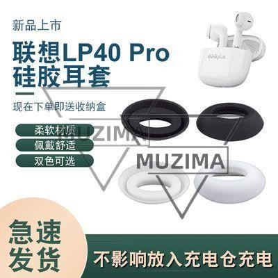 【公司貨】適用Lenovo/聯想Lp40pro藍牙耳機硅膠耳帽耳套LP40Pro硅膠耳機套 耳機保護殼 保護套 耳機殼