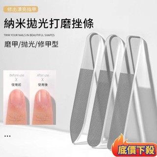 💥臺灣熱賣💥奈米玻璃指甲銼刀打磨條美甲拋光成人兒童亮甲修甲磨指甲工具神器R美甲銼拋光棒 磨甲 修甲 美甲工具 美甲銼