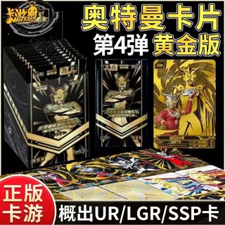 臺灣發貨-卡遊奧特曼卡片黃金版第4彈奧王SSP卡布萊澤UR賽羅金GP卡牌LGR2