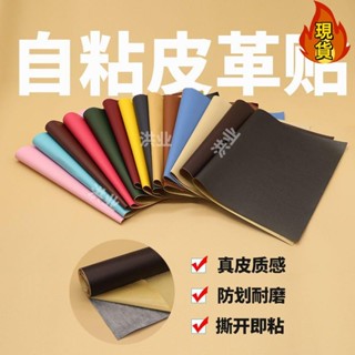 【臺灣新店福利價統編】♪沙發補丁貼♪ 洪業 自粘 皮革 修補貼 修復沙發座椅汽車內飾翻新床頭軟包掉皮修補丁