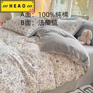 【限時下殺】純棉+法蘭絨 碎花床包組 單人床單 雙人床套 加大特大床罩 牛奶絨四件組 珊瑚絨被套【HEAO 被套】