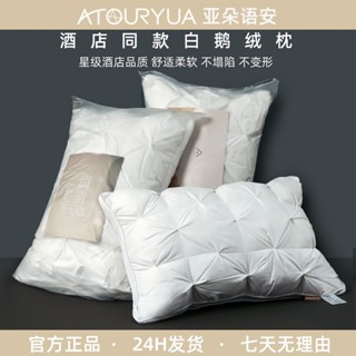 亞朵語安酒店專用鵝絨枕頭酒店95羽絨五星級睡眠枕芯頸椎成人高檔 威廉