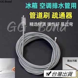 🔔臺灣熱銷🔔空調排水管疏通器通空調神器排水孔管道漏水疏通冷氣管水管清理刷 冷氣排水管疏通器 空調疏通器 冷氣排水器