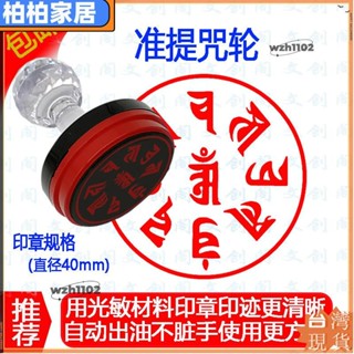 ⚡桃園出貨⚡準提咒印章 自動出油光敏萬次印章apeng22
