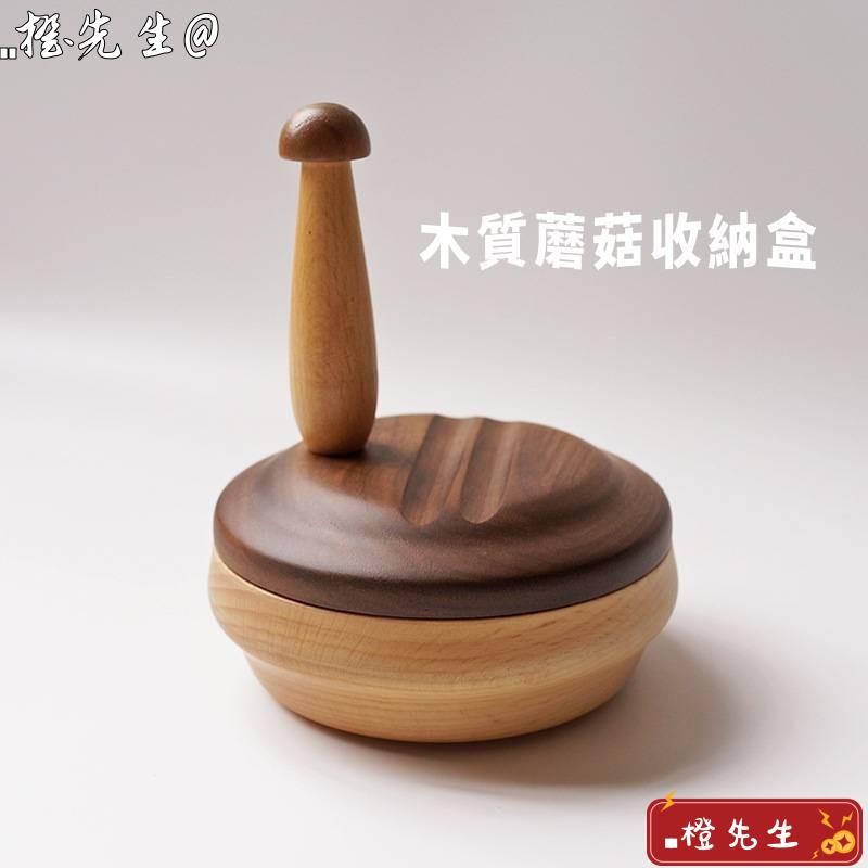 木質蘑菇收納盒😆創意手機支架收納盒 趣味點心瓜子收納盒 實木糖果堅果盒 木質香菇造型首飾盒 飾品盒 桌面收納盒禮物