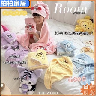 ⚡桃園出貨⚡ins風卡通庫洛米加厚洗澡浴巾 可穿可裹毛巾 兒童幹發帽柔軟吸水不掉毛毛巾 兒童沙灘巾戲水毛巾apeng22