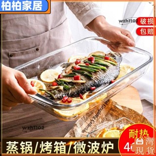 ⚡桃園出貨⚡高硼矽玻璃烤盤 耐熱玻璃盤 長方形焗飯盤 家用微波爐烤箱 烤肉 烤魚盤 保鮮盒&*&*apeng22