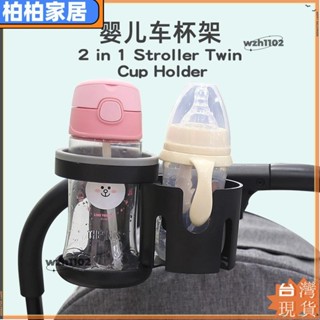 ⚡桃園出貨⚡嬰兒推車杯架遛娃神器嬰兒車雙槽杯架奶瓶奶杯架多功能通用置物架apeng22