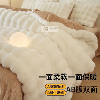 冬季必備🔥 a類兔絨四件套牛奶絨床品毛絨加厚雙麵絨珊瑚絨冬季床單被套ins風