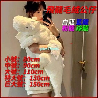 【免運】飛龍睡覺抱枕娃娃 80/90/110/130/150cm安撫娃娃 毛絨玩具 龍公仔 生日禮物 龍年禮物 毛絨公仔