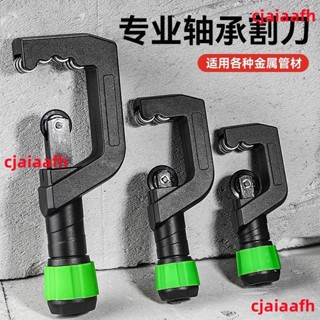 管子切割 刀手動旋轉切管器 軸承式割管器不銹鋼管鐵管銅管切割神器【切管器】