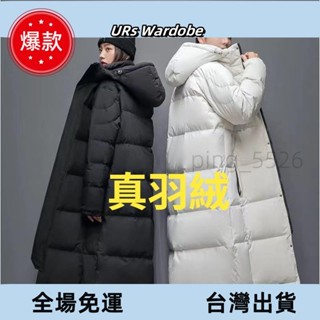 臺出免運🔥男外套 白鴨絨羽絨外套 大衣外套 長版羽絨外套 保暖外套 情侶裝外套 韓國外套 連帽風衣 外套男 男生衣服