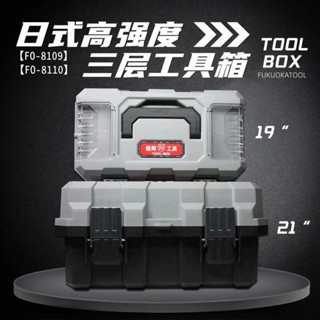 日本福岡五金工具箱家用多功能大號塑膠手提電工收納盒車載工業級【美馨精品旗艦店】