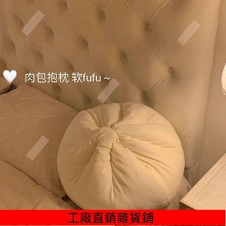模擬食物抱枕✨ins包子抱枕可愛玩偶掛件宿舍創意床頭靠枕午睡枕頭搞怪生日禮物沙發抱枕 椅子背靠墊 午睡枕