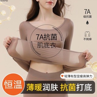 臺灣出貨 女式薄款保暖套裝 保暖套裝無痕發熱秋衣秋褲打底冬季養膚美膚衣女超薄隱形面膜內衣
