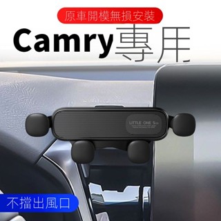 「Camry 專用」TOYOTA 21-23年式Camry車載手機支架專用內飾裝導航支架大全 裝飾 改裝