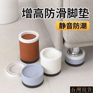 🔥臺灣熱銷🔥簡約桌腳增高墊 傢俱增高 沙發椅腳墊高 床腳墊高 防滑防傾倒防位移 傢俱增高 沙發椅腳墊高 床腳墊高 S