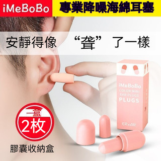 【台灣優選】膠囊耳塞 耳塞 睡眠耳塞 隔音耳塞 降噪耳塞 抗噪耳塞 靜音耳塞 防噪音耳塞 海綿耳塞 矽膠耳塞 耳罩 防噪
