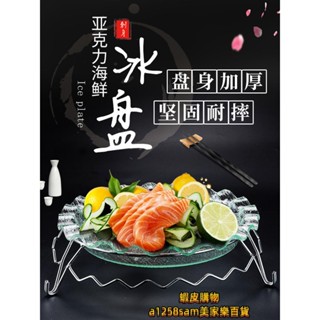 冰盤 刺身盤 海鮮盤 亞克力刺身魚生冰盤日韓料理壽司盤水果盤海鮮刺身拼盤自助餐冰盤