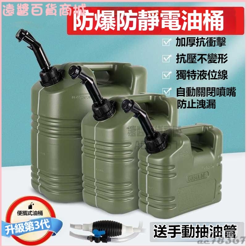 可開發票 SEAFLO塑料便攜加厚防爆油桶5L10陞20陞汽車摩託車備專用柴油手提 油桶 汽油桶 便攜加油桶  氣油桶