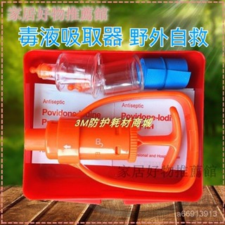 可開發票毒液真空吸取器戶外急救用品吸毒器 野外毒蛇蚊蟲蜜蜂蟄傷拔毒器