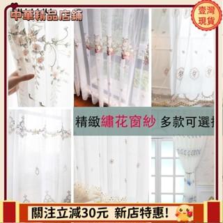 ⚡限時破價⚡網紅繡花紗簾窗紗 歐式田園法式風格 客廳臥室陽臺隔斷裝飾窗簾白紗掛鉤打孔免魔鬼氈式訂製紗幔apeng7