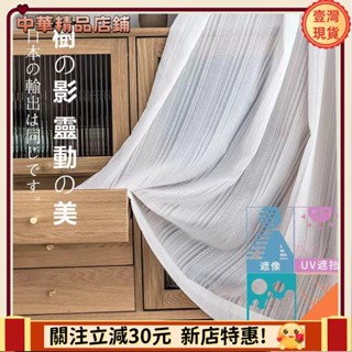 ⚡限時破價⚡加厚日式紗簾窗簾 透光不透人 窗紗紗簾 抗紫外綫 白色遮光布簾 飄窗陽臺客廳隔斷 半遮光落地窗簾紗 雙層掛鉤