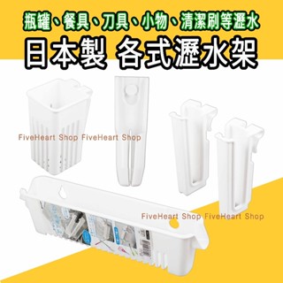 🌈日本製🌈Inomata 可掛式廚房瀝水架 餐具 刀具 筷子 杯子 水瓶 水杯 瓶罐 杯刷 奶瓶 清潔刷 置物架 瀝水架