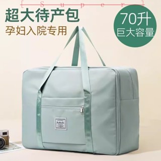 熱賣✨[Super] 旅行包 手提袋 旅行袋 大容量孕婦專用待產包收納袋多功能旅行包大容量手提包手拎外出行李袋女