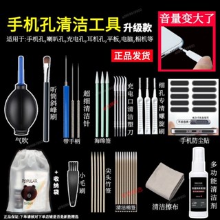 桃園出貨🌟手機清潔工具 手機清潔 手機清潔套裝聽筒充電孔喇叭孔揚聲器灰塵清理螢幕清潔除塵工具 手機除塵套裝 耳機清潔筆