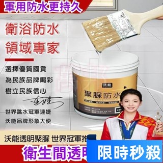 【大旺國際】臺灣發貨 聚脲防水 軍用級~聚脲防水膠+快速錶乾+安全防滑 浴室防水膠 沃能天冬聚脲防水 漏水 聚脲防水塗料