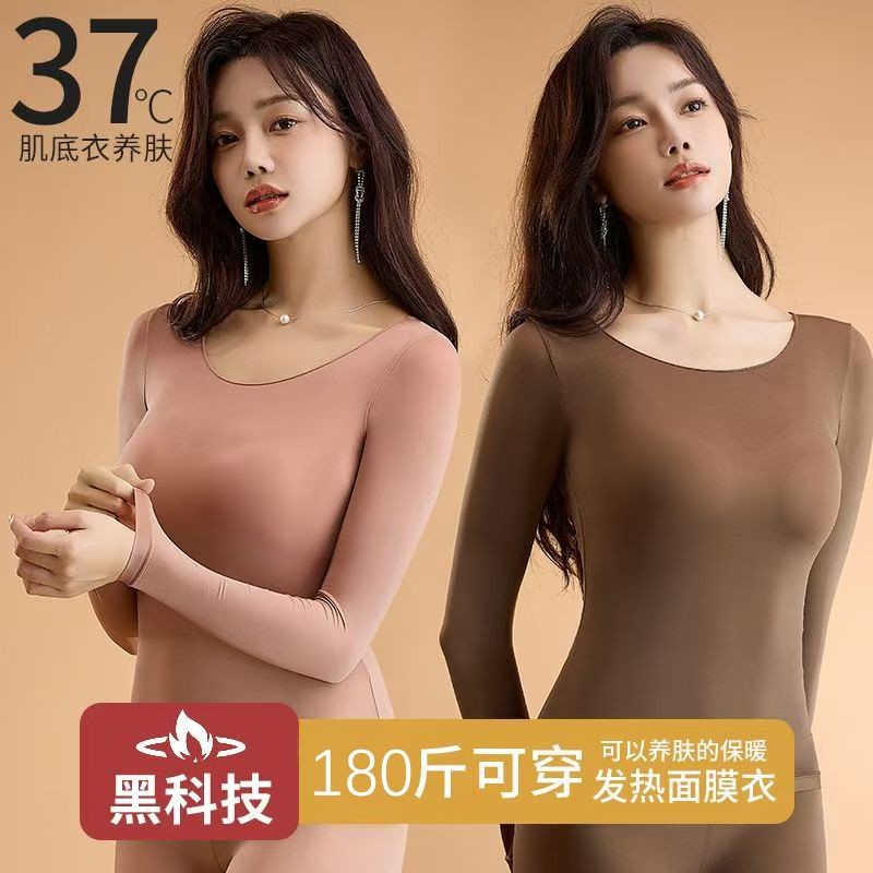 玻尿酸恒溫保暖內衣女面膜肌底美膚衣秋冬打底秋衣秋褲新款套裝薄