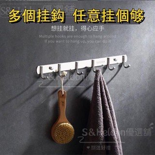 🎋臺灣出貨+統編🎋【免打孔】掛鉤 牆壁掛 不鏽鋼 衣服免打孔毛巾浴室牆上粘鉤