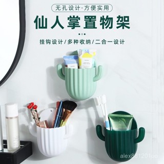 臺灣出貨 仙人掌壁掛收納筒 免打孔壁掛 手機遙控器收納盒 浴室牙刷牙膏置物架