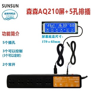 SUNSUN森森水族箱智慧液晶觸控顯示屏控制器龍魚缸溫度自控排插座