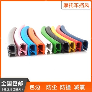 防撞條 包邊條 橡膠條 u型膠條 u型條 u型防撞條 摩託車擋風密封條u型骨架包邊條汽車車門包邊防撞U形邊緣保護口條