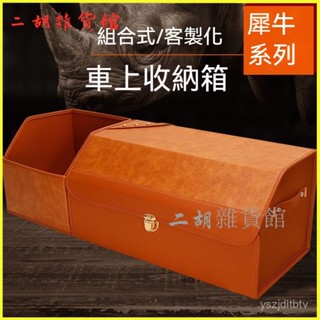 可開發票網紅 網美後備箱儲物箱折疊多功能整理尾箱高階汽車大號車載收納箱 後車廂收納箱 後車廂置物箱 車用收納箱 後行李箱