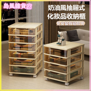 可開發票奶油風化妝品收納櫃理髮店小推車移動抽屜學生宿捨臥室收納整理櫃 推車 收納車 收納推車 扶手推車 置物推車 工具車