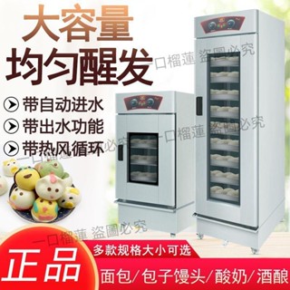 榮佰威包子醒發箱商用大容量恆溫烘焙麵包發酵箱小型蒸籠發酵櫃?一口榴蓮?優選