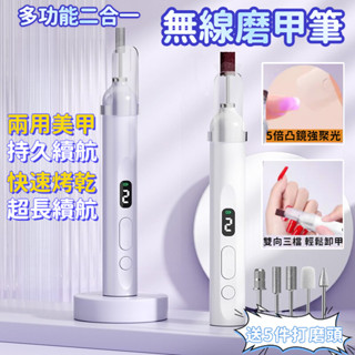 🔥新款🔥磨甲機UV燈二合一 美甲打磨機一字燈 便攜式多功能烤燈 美甲工具 卸甲 美甲卸甲機 美甲電動磨甲機 修指甲機