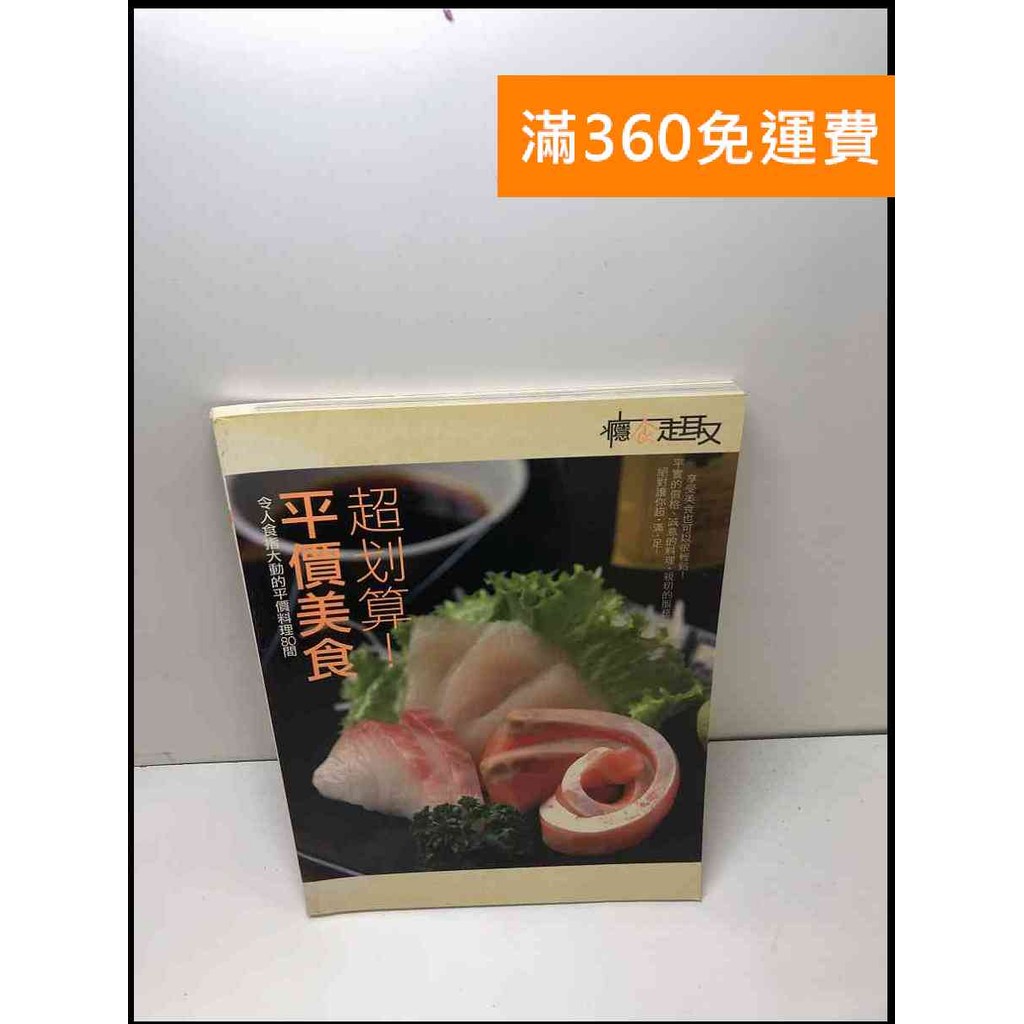 【大衛滿360免運】【送贈品】超划算!平價美食 #7成新【Q-B204】