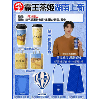 🔥【精選熱賣】霸王茶姬湖南限定週邊熱氣球係列卡套磁吸亞剋力冰箱貼送衕學朋友