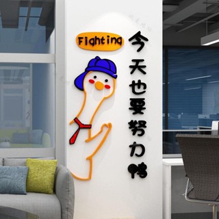 🔥掌櫃推薦🔥創意勵志墻貼努力鴨亞克力3d立體辦公室公司幼兒教室墻面裝飾貼畫 立體墻貼 卡通裝飾 兒童房裝飾