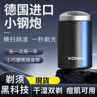 淘己★KONKA/康佳迷你剃鬚刀便攜式戶外旅行男士刮鬍刀小鋼炮防水剃鬚刀