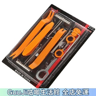 【限時低價】 汽車喇叭拆卸工具 塑膠翹板 撬板內飾 面板卡扣拆裝 音響起子 導航維修套裝 Q68Y 咕唧