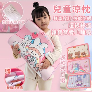 💯兒童乳膠枕 兒童夏涼枕 防蟎枕 嬰兒枕 寶寶枕 天然乳膠枕 幼稚園枕頭 午睡枕 趴睡枕 定型枕 抗菌枕套