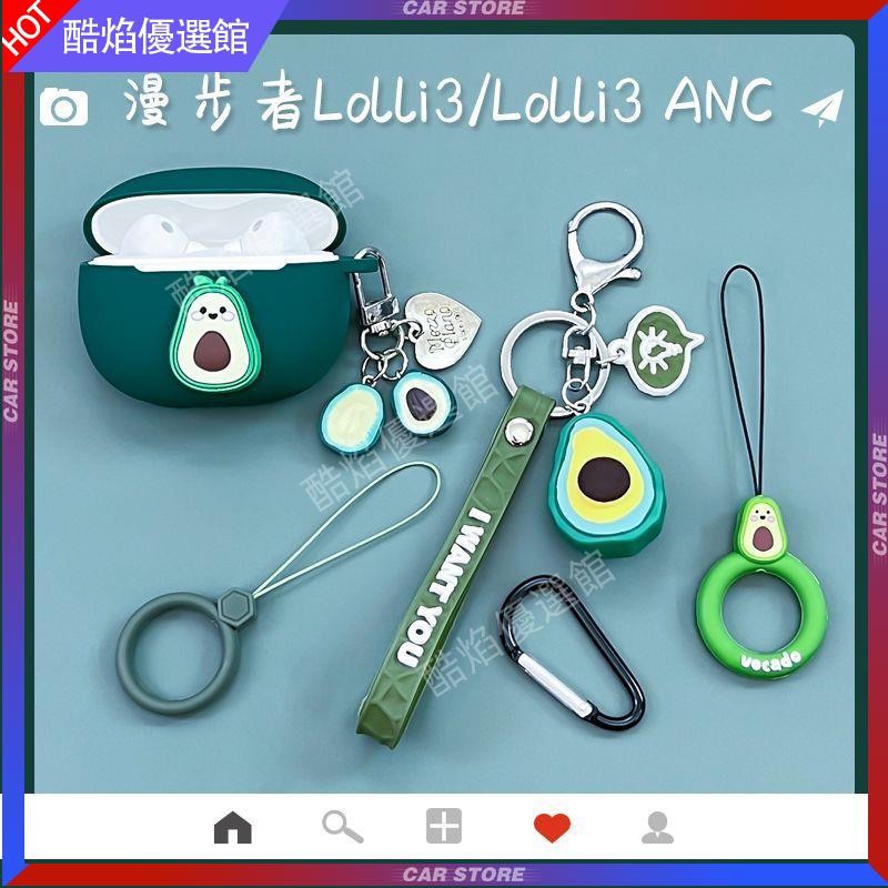 🔥好貨 熱賣🔥漫步者Lolli3 ANC藍牙耳機保護套DIFIER Lolli3耳機充電倉外殼耳機保護殼 保護套 耳