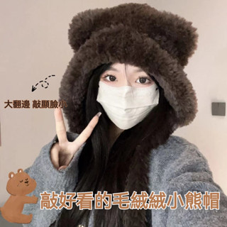 [臺灣發貨]可愛小熊毛絨帽子女秋冬天騎車保暖護耳加厚百搭雷鋒帽防寒學生韓 毛線帽針織毛線帽針織帽 小熊耳朵帽日韓可愛狗帽