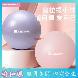 瑜伽球 普拉提 小球 蜂腰翹臀瑜伽球 健身器材 體操防爆球 女25cm迷你瑜伽小球