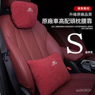 ✨ 車之家✨適用lexus 淩誌頭枕腰靠墊 ES200 ES300h NX RX汽車護頸枕 汽車頭枕 汽車腰靠 腰靠墊